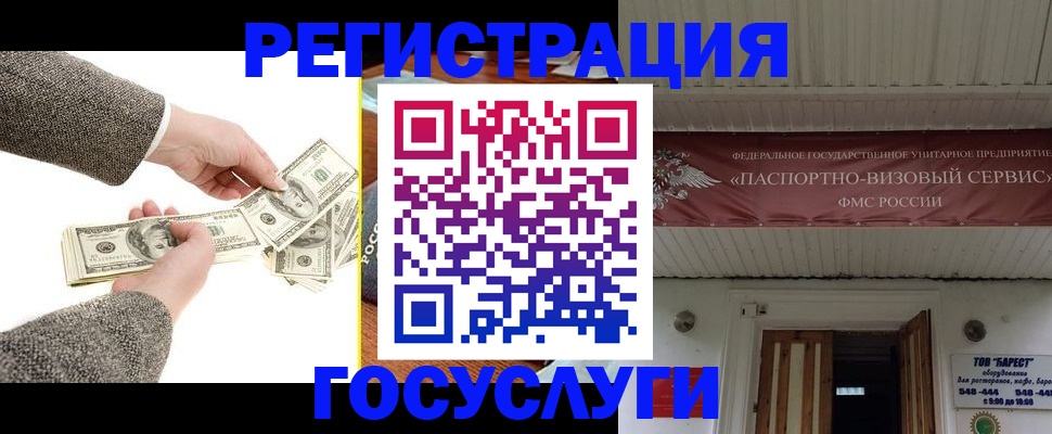 временная регистрация купить в Вичуге