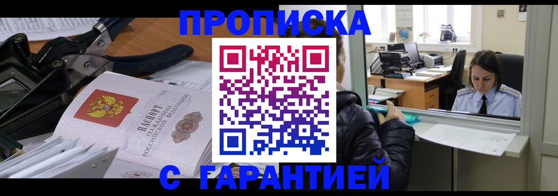прописка штамп в Вичуге