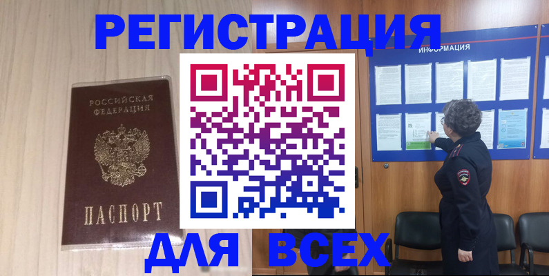 прописка законно в Вичуге